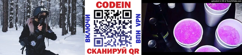 Codein Purple Drank  купить наркотик  Анива 